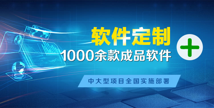 屏山软件开发